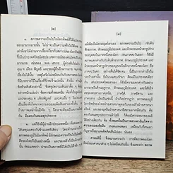 หนังสือ โลกทิพย์ ภาค 1-2 รูปที่ 8