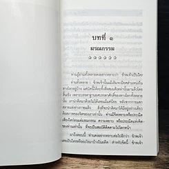 หนังสือ โลกทิพย์ ภาค 1-2 รูปที่ 10