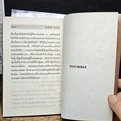 หนังสือ โลกทิพย์ ภาค 1-2 รูปที่ 12