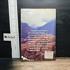 หนังสือ แว่วเสียงสวรรค์ เล่ม 5 รูปที่ 2