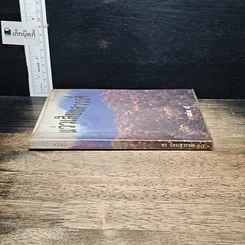 หนังสือ แว่วเสียงสวรรค์ เล่ม 5 รูปที่ 3