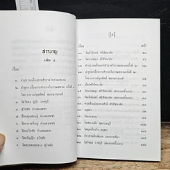หนังสือ แว่วเสียงสวรรค์ เล่ม 5 รูปที่ 7
