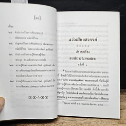 หนังสือ แว่วเสียงสวรรค์ เล่ม 5 รูปที่ 8