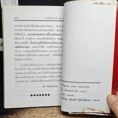 หนังสือ แว่วเสียงสวรรค์ เล่ม 5 รูปที่ 9