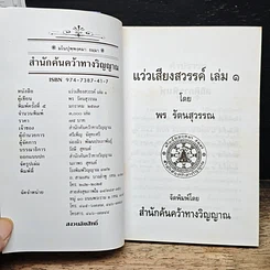 หนังสือ แว่วเสียงสวรรค์ เล่ม 1 รูปที่ 6