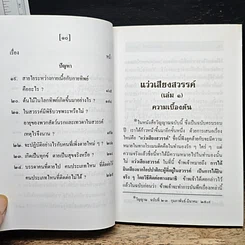หนังสือ แว่วเสียงสวรรค์ เล่ม 1 รูปที่ 8
