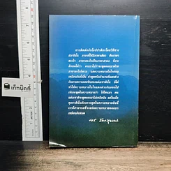 หนังสือ แว่วเสียงสวรรค์ เล่ม 2 รูปที่ 2