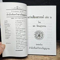หนังสือ แว่วเสียงสวรรค์ เล่ม 2 รูปที่ 6