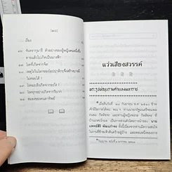 หนังสือ แว่วเสียงสวรรค์ เล่ม 2 รูปที่ 8
