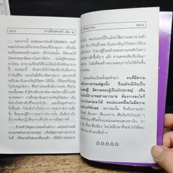 หนังสือ แว่วเสียงสวรรค์ เล่ม 2 รูปที่ 9