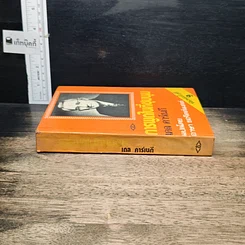 หนังสือ การพูดในที่ชุมนุม รูปที่ 3
