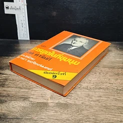หนังสือ การพูดในที่ชุมนุม รูปที่ 4