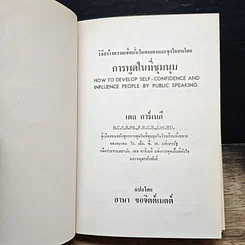 หนังสือ การพูดในที่ชุมนุม รูปที่ 6