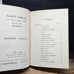หนังสือ การพูดในที่ชุมนุม รูปที่ 7