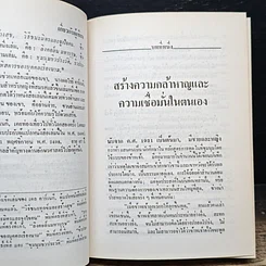 หนังสือ การพูดในที่ชุมนุม รูปที่ 8