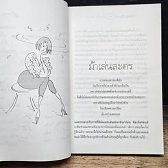 หนังสือ เสกสรรค์ปั้นแต่ง รูปที่ 7