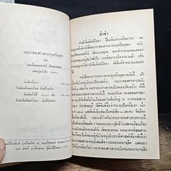 หนังสือ พระราชพงศาวดารกรุงศรีอยุธยา ฉบับสมเด็จพระพนรัตน์ รูปที่ 7