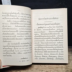 หนังสือ พระราชพงศาวดารกรุงศรีอยุธยา ฉบับสมเด็จพระพนรัตน์ รูปที่ 8