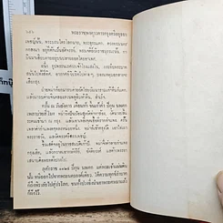 หนังสือ พระราชพงศาวดารกรุงศรีอยุธยา ฉบับสมเด็จพระพนรัตน์ รูปที่ 9