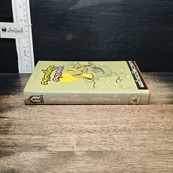 หนังสือ วิชาการ ครองเรือน ครองรัก รูปที่ 3