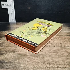 หนังสือ วิชาการ ครองเรือน ครองรัก รูปที่ 4