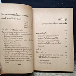 หนังสือ วิชาการ ครองเรือน ครองรัก รูปที่ 8