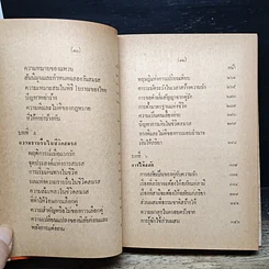 หนังสือ วิชาการ ครองเรือน ครองรัก รูปที่ 10