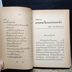 หนังสือ วิชาการ ครองเรือน ครองรัก รูปที่ 11