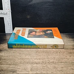 หนังสือ นโปเลียนมหาราช รูปที่ 3