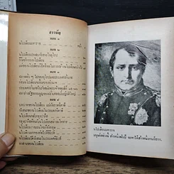 หนังสือ นโปเลียนมหาราช รูปที่ 8