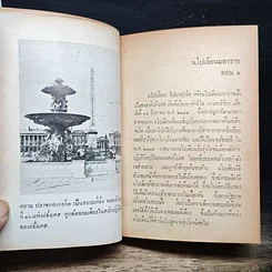 หนังสือ นโปเลียนมหาราช รูปที่ 9