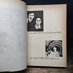 หนังสือ วอลต์ดิสนีย์ผู้ไม่มีวันดับ รูปที่ 8