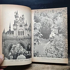 หนังสือ วอลต์ดิสนีย์ผู้ไม่มีวันดับ รูปที่ 9