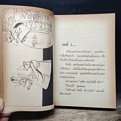 หนังสือ วอลต์ดิสนีย์ผู้ไม่มีวันดับ รูปที่ 11