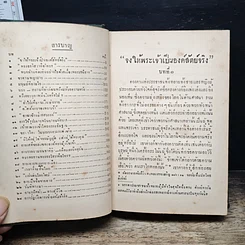 หนังสือ จงให้พระเจ้าเป็นองค์สัตย์จริง รูปที่ 8