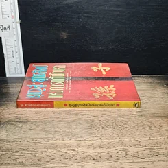 หนังสือ ซุนวูสู่ : ยุทธศิลป์แห่งการแก้ปัญหา รูปที่ 3