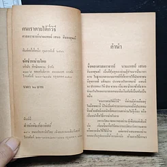 หนังสือ คนเราตายได้กี่วิธี รูปที่ 6