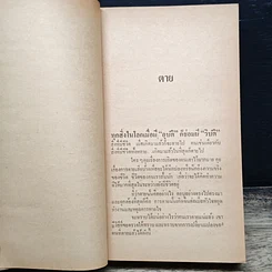 หนังสือ คนเราตายได้กี่วิธี รูปที่ 7