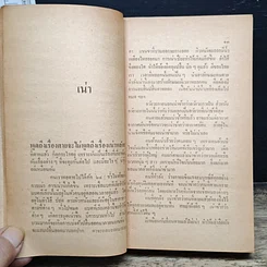 หนังสือ คนเราตายได้กี่วิธี รูปที่ 8