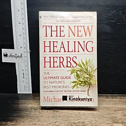 หนังสือ The New Healing Herbs