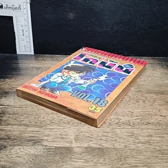 หนังสือ ยอดนักสืบจิ๋ว โคนัน เล่ม 18 รูปที่ 4