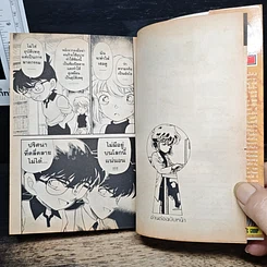 หนังสือ ยอดนักสืบจิ๋ว โคนัน เล่ม 18 รูปที่ 9