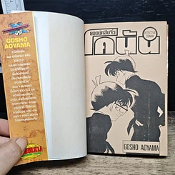 หนังสือ ยอดนักสืบจิ๋ว โคนัน เล่ม 17 รูปที่ 6