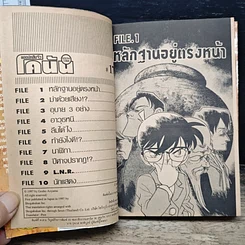หนังสือ ยอดนักสืบจิ๋ว โคนัน เล่ม 17 รูปที่ 7