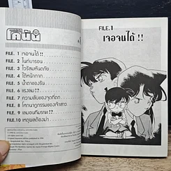 หนังสือ ยอดนักสืบจิ๋ว โคนัน เล่ม 8 รูปที่ 7