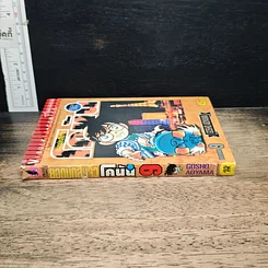 หนังสือ ยอดนักสืบจิ๋ว โคนัน เล่ม 9 รูปที่ 3
