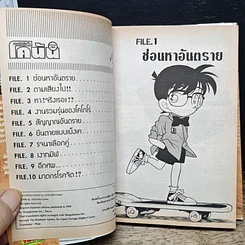 หนังสือ ยอดนักสืบจิ๋ว โคนัน เล่ม 9 รูปที่ 7