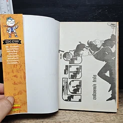 หนังสือ ยอดนักสืบจิ๋ว โคนัน เล่ม 7 รูปที่ 6