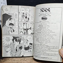 หนังสือ ยอดนักสืบจิ๋ว โคนัน เล่ม 7 รูปที่ 9