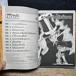 หนังสือ ยอดนักสืบจิ๋ว โคนัน เล่ม 6 รูปที่ 7